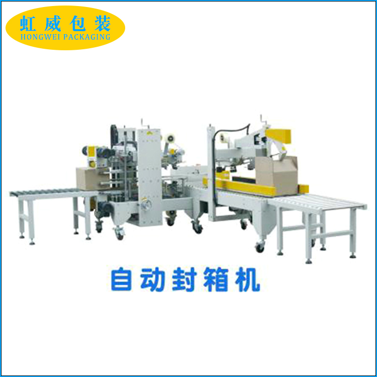 自動(dòng)封箱機(jī)