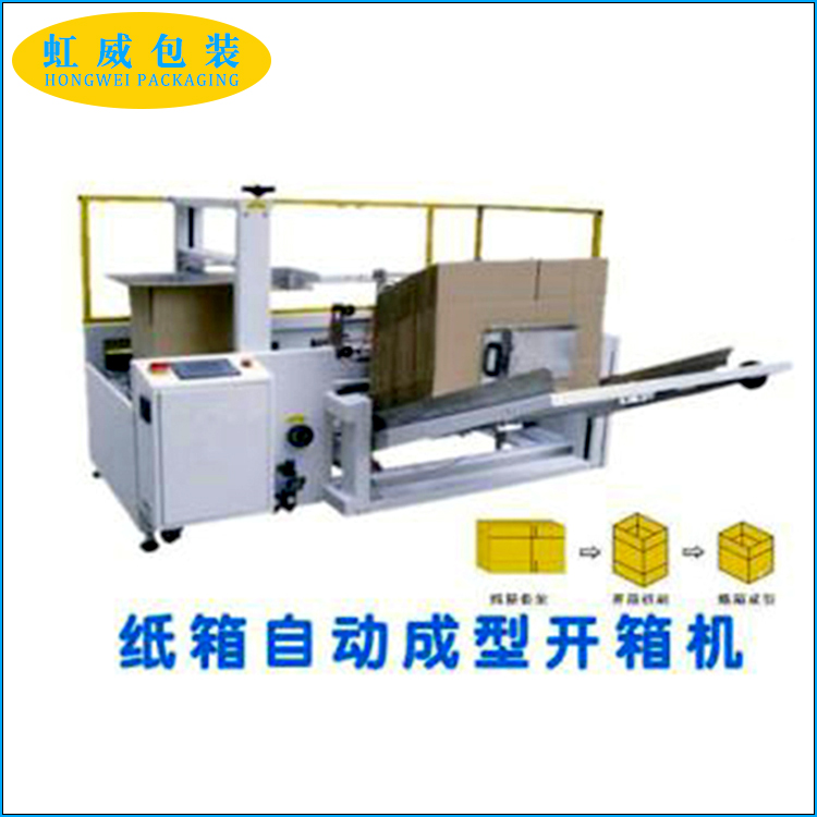 紙箱自動(dòng)成型開箱機(jī)